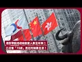 Download Lagu 港股帶動港\