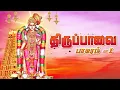 திருப்பாவை பாடல் | மார்கழி திங்கள் - பாசுரம் 01 | Thiruppavai songs pasuram 01 lyrics in Tamil
