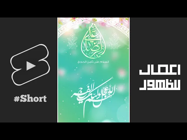 ⁣استوري | ولادة الامام الرضا عليه السلام