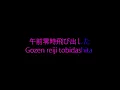 [Lyrics Video] Lonely in Gorgeous by Tommy February6  (short ver.)