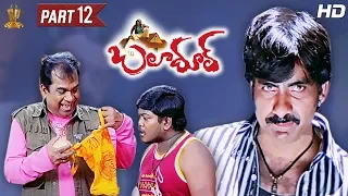 Download Baladoor Telugu Movie Full HD Part 12/12 | Ravi Teja | Anushka Shetty | Sunil | Suresh Productions MP3
