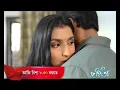 Download Lagu Duhita- দুহিতা | 23rd June 2025  | promo