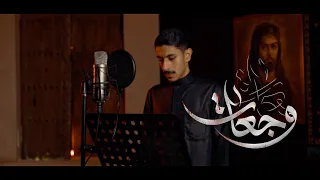 وجعات عيسى نزار الدرازي 