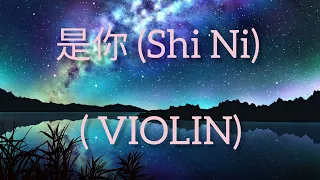 shi ni lyrics meng ran shi ni violin