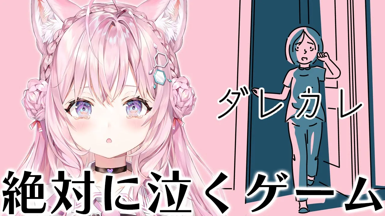 【ダレカレ】今話題の"絶対に泣くゲーム"【博衣こより/ホロライブ】