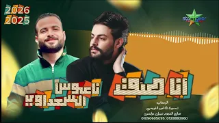 انا صقر   مصطفي السعداوي   سعداوي مصر   الموسيقار كريم ناعوس       دندنها