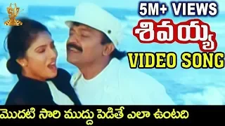 modati saari muddu pedite video song sivaiah movie rajasekhar sanghavi