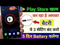 Play Store Optimization Secrets Save Battery Android and Data Effortlessly like a pro
