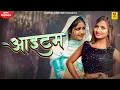 Download Lagu आइटम || Item (Official Video) Ruchika Jangid || Pooja Punjaban || New Haryanvi Songs Haryanvi 2022