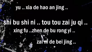 wo ke yi with lyrics
