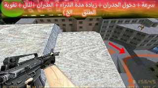 جميع شفرات المهمة للعبة كونترا سترايك 1 6 