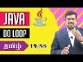 Looping Statement - do in Java Core Java in Tamil
