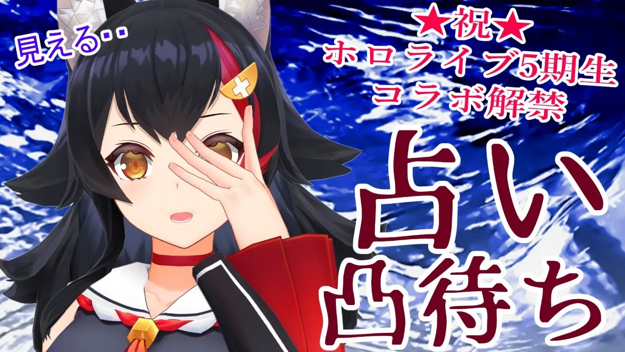 【占い】ビッグゴッドミォーンの占いの館、開店中【祝5期生コラボ解禁】