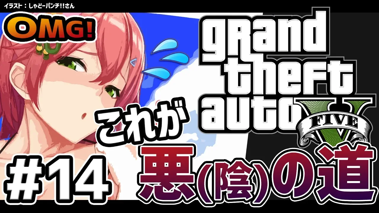 #14【GTAV】なりゆきで悪の道を歩んでしまった陰キャのGTA5ストーリー【#みこなま】