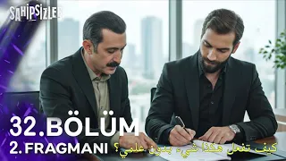 مسلسل المشردون الحلقة 32 الاعلان 2 مترجم للعربية Sahipsizler 32 Bölüm 2 Fragmanı 