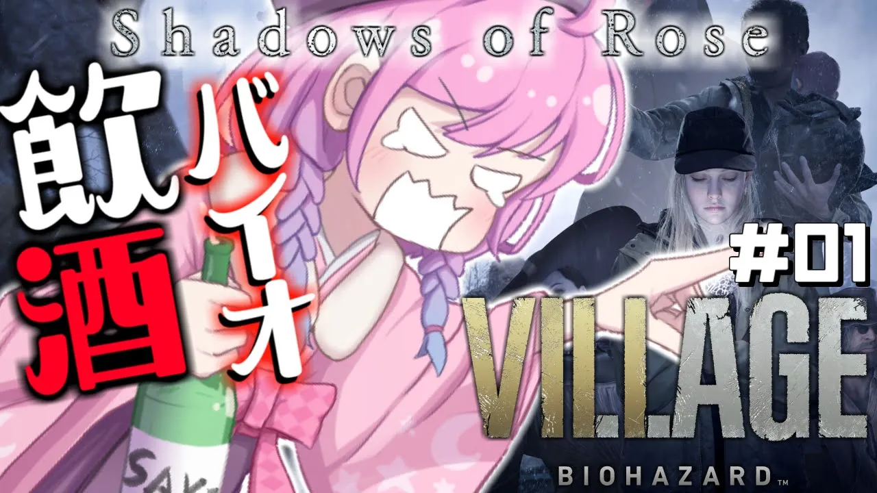 【 バイオヴィレッジ DLC／#01 】『Shadows of Rose』謎を解くのら！～ BIOHAZARD RESIDENT EVIL VILLAGE【姫森ルーナ/ホロライブ】