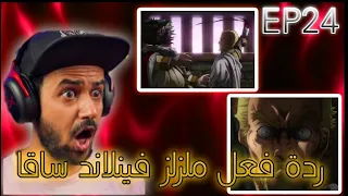 ردة فعل ملزلز على فينلاند ساغا الموسم الأول الحلقة 24 والأخيرة نهاية المقدمة 