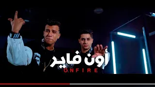 كليب مهرجان هنولعها اون فايرفاير  وحوش المجال   مصطفى عنبه  عصام صاصا مهرجانات      دندنها