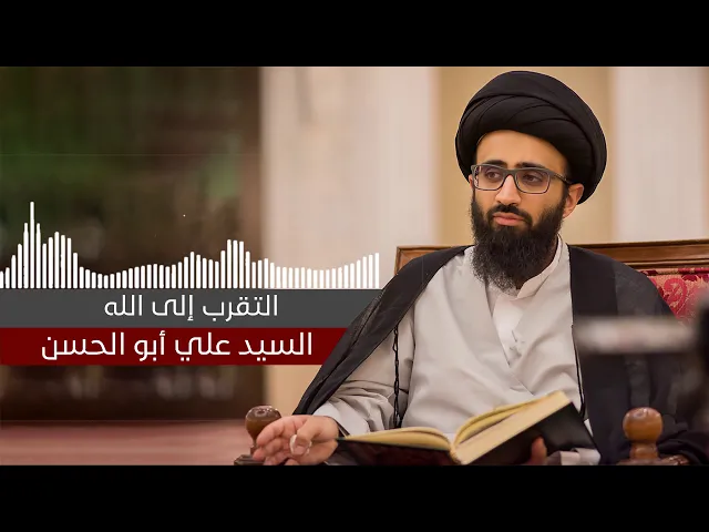كلمة بمناسبة دخول شهر رجب - السيد علي أبو الحسن