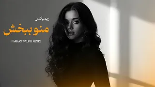 ریمیکس  منو ببخش    دیپ هاوس                         دندنها