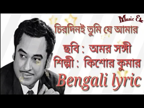 Download MP3 Chirodini tumi je amar by Kishore Kumar