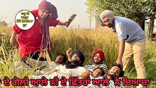 Party With Friends : ਦਾਰੂ ਪੀਓ ਛਿੱਤਰ ਪਰੇਡ ਕਰੋ Bhanabhagauda Amanachairman Punjabi Comedy Movie 2025