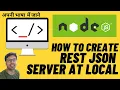 how to create json server at local Json server tutorial in Hindi make fake rest api