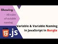 JavaScript Bangla Tutorial 05 Variable Variable Naming In JavaScript