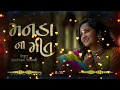 Manada Na Meet | Official Video Song | Santvani Trivedi | Rutvij | Baldevsinh Chauhan | JhankarMusic