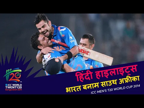 Download MP3 IND v SA | 2014 T20WC Semi-final | Hindi Highlights