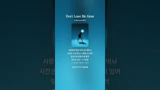 Don T Leave Me Alone 감성음악 힐링뮤직 추천음악 위로되는노래 