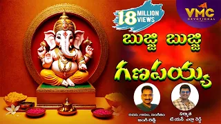 bujji bujji ganapayya l ganesh chaturthi special l vmc devotional