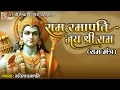 Download Lagu Ram Ramapati Jay Shree Ram | Ram Mantra | Ruchita Prajapati | Hindi Devotional Dhun |