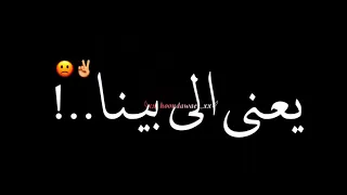 حالات واتس مهرجانات انا قلبي اصبح غير متاح فكك عشان انا مرتبط كرومه شاشه سوداء 