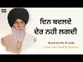Download Lagu Din Badlde Der Nahi Lagdi - Full Katha | Giani Sant Singh Ji Maskeen