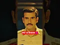 Download Lagu IPS VS MLA 😈 | IPS Amit Lodha | Khakee The Bihar Chapter🔥 | #ipsamitlodha #ipspower #vidhayak #sp