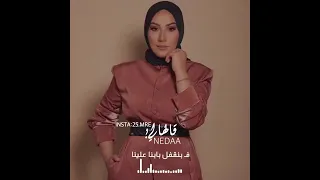 نداء شراره فى نصيب وبيتشال لينا 