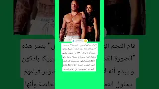 قام النجم الهوليوودي فان ديزل بنشر هذه اكسبلور فاكس ترند لايك 