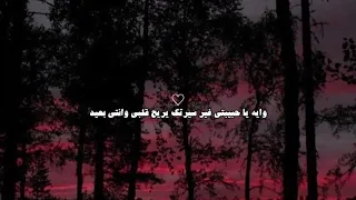 ملهاش طعم أيامي ببطئ رامي صبري 