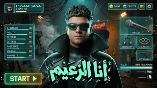 كليب انا الزعيم   بقولك ايه يا منفسن   عصام صاصا الكروان   توزيع فلسطيني   فيديو كليب    دندنها
