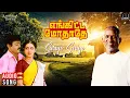 Download Lagu Sariyo Sariyo Song | Enkitta Mothathe | Ilaiyaraaja | Vijayakanth | Malaysia Vasudevan, S. Janaki
