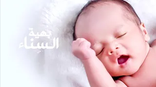 بهية السناء عبدالعزيز آل تويم 