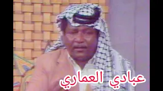 عبادي العماري لون الحليوي ياعين شو نمتي بوكاحة برنامج ديوان الريف 