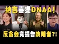 Download Lagu 纳吉凭什么DNAA？吹哨者揭发贪腐，却被反贪会逮捕？ 【#新闻随便看  21/6】