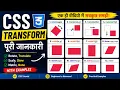 CSS Transform Property in Hindi Rotate Translate Scale Skew Matrix Explained