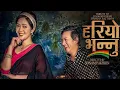 Download Lagu Hariyo Bhannu | Raju Lama | Miruna Magar | (Music Video)