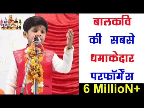 Ved Pastor | नये साल पर बालकवि की सबसे शानदार प्रस्तुति | Amazing Perfomance | Chanderi KaviSammelan