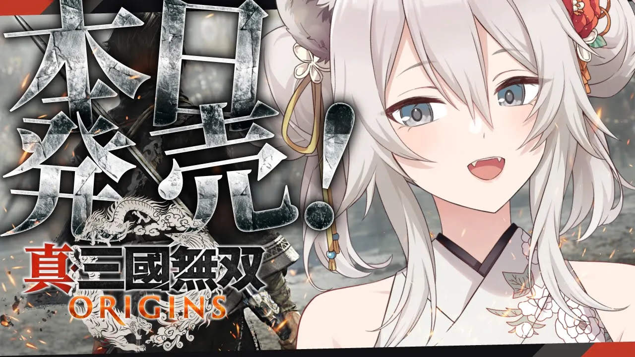 敵将、討ち取ったり！『真・三國無双 ORIGINS』プレイ【獅白ぼたん/ホロライブ】