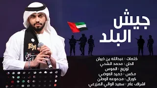 محمد الشحي   جيش البلد  حصريآ         دندنها
