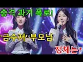 Lagu 미스트롯4 길려원, 모두가 몰랐던 충격 과거 폭로! '금수저' 부모님 정체는?